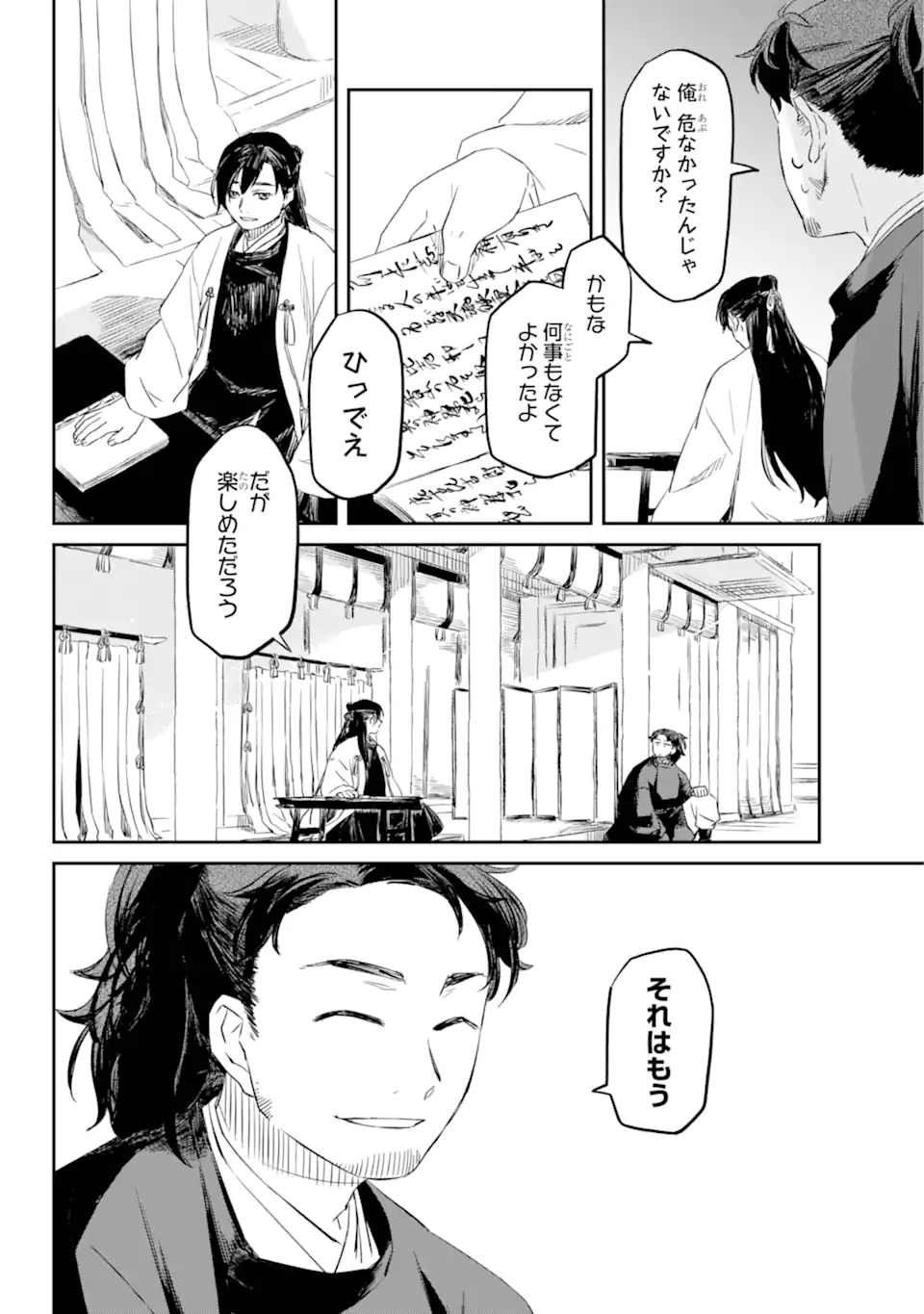Ryuujin no Musume - Chapter 4.4 - Page 1